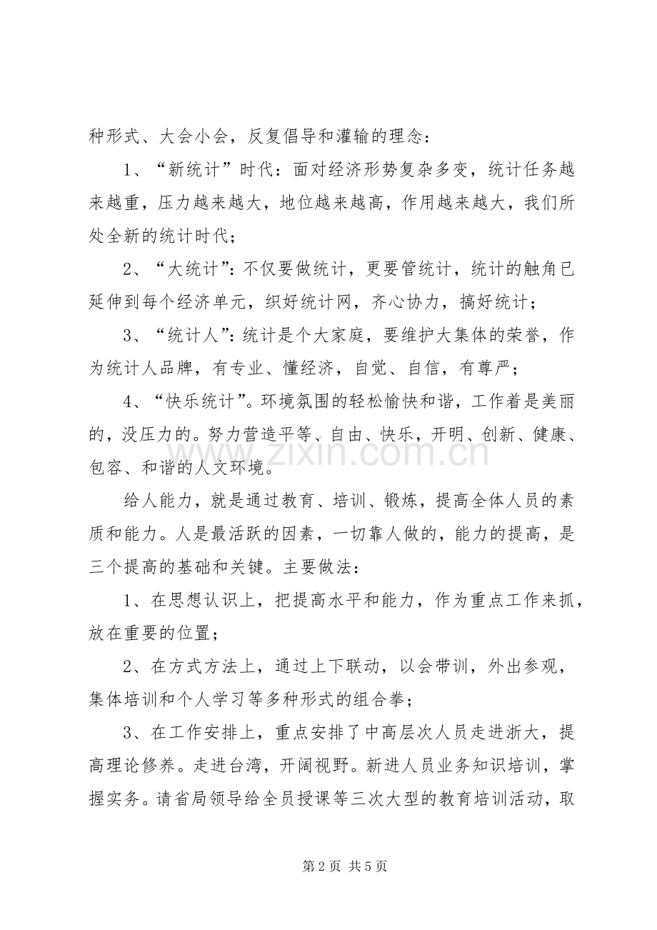 XX年度统计局局长述职述廉报告.docx_第2页