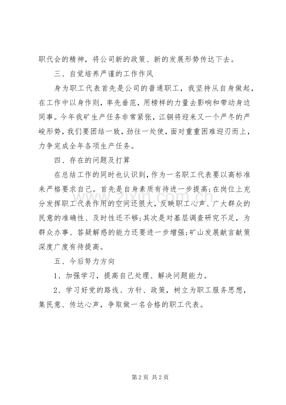 职工员个人述职报告范文.docx_第2页