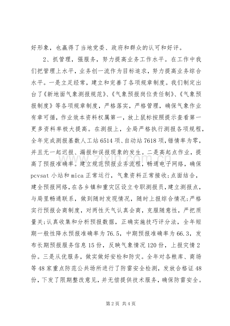 XX年气象局领导个人述职报告.docx_第2页