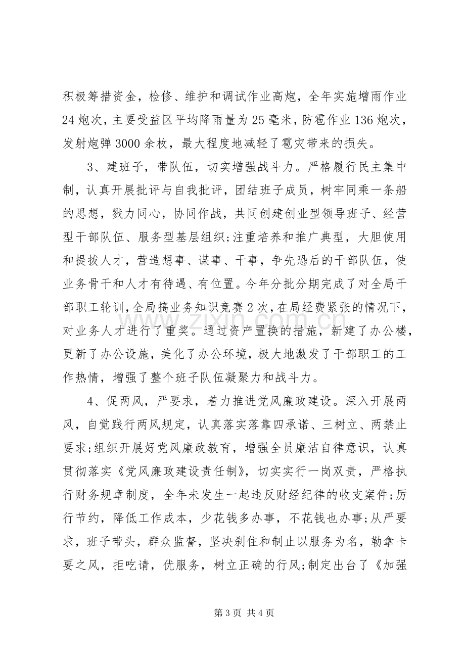 XX年气象局领导个人述职报告.docx_第3页