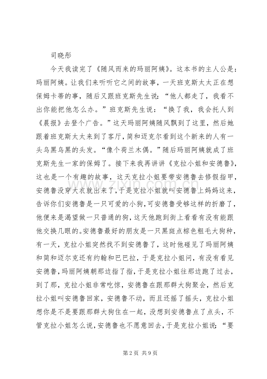 《随风而来的玛丽阿姨》的读后感.docx_第2页