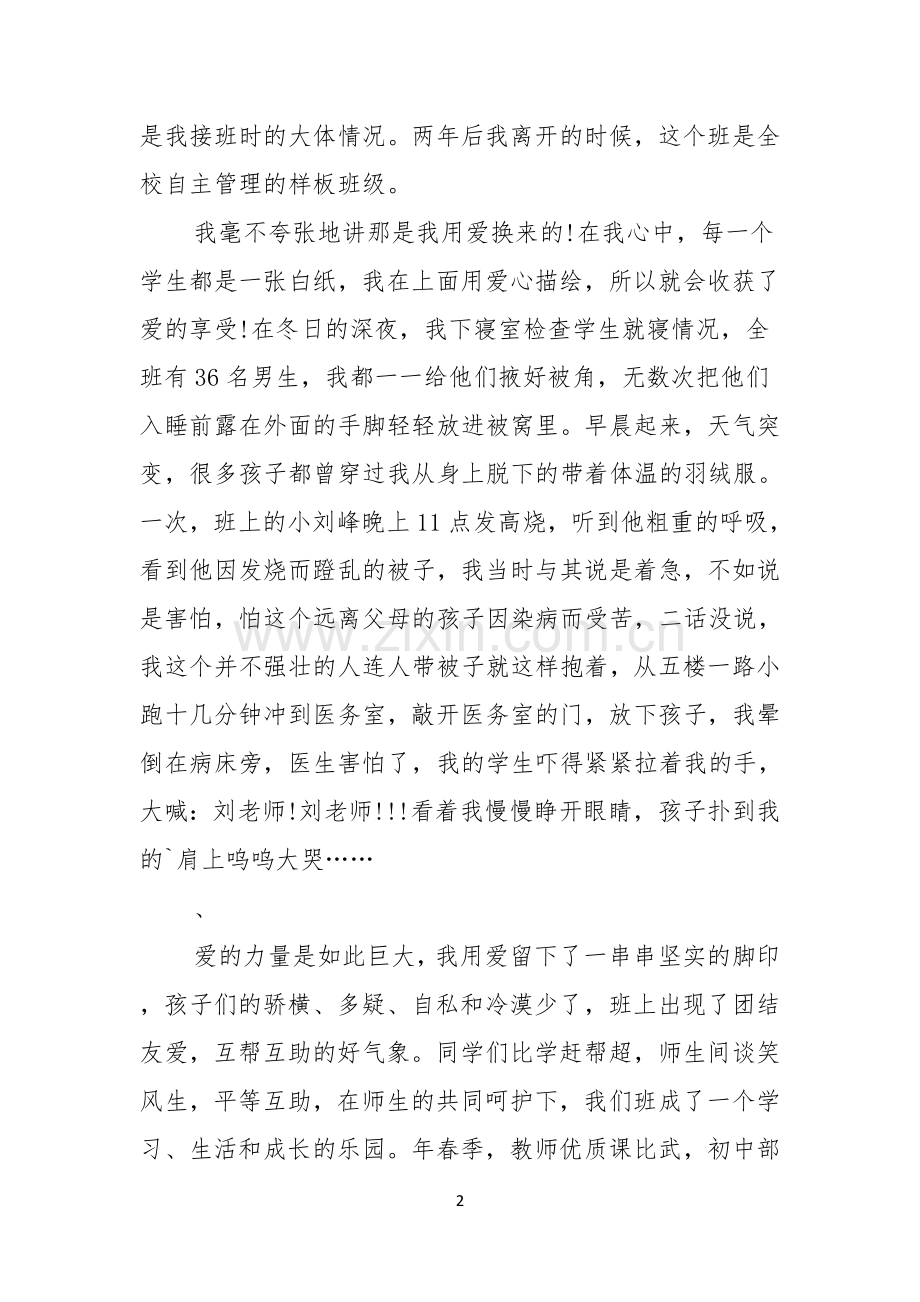 老师师德师风演讲稿.docx_第2页