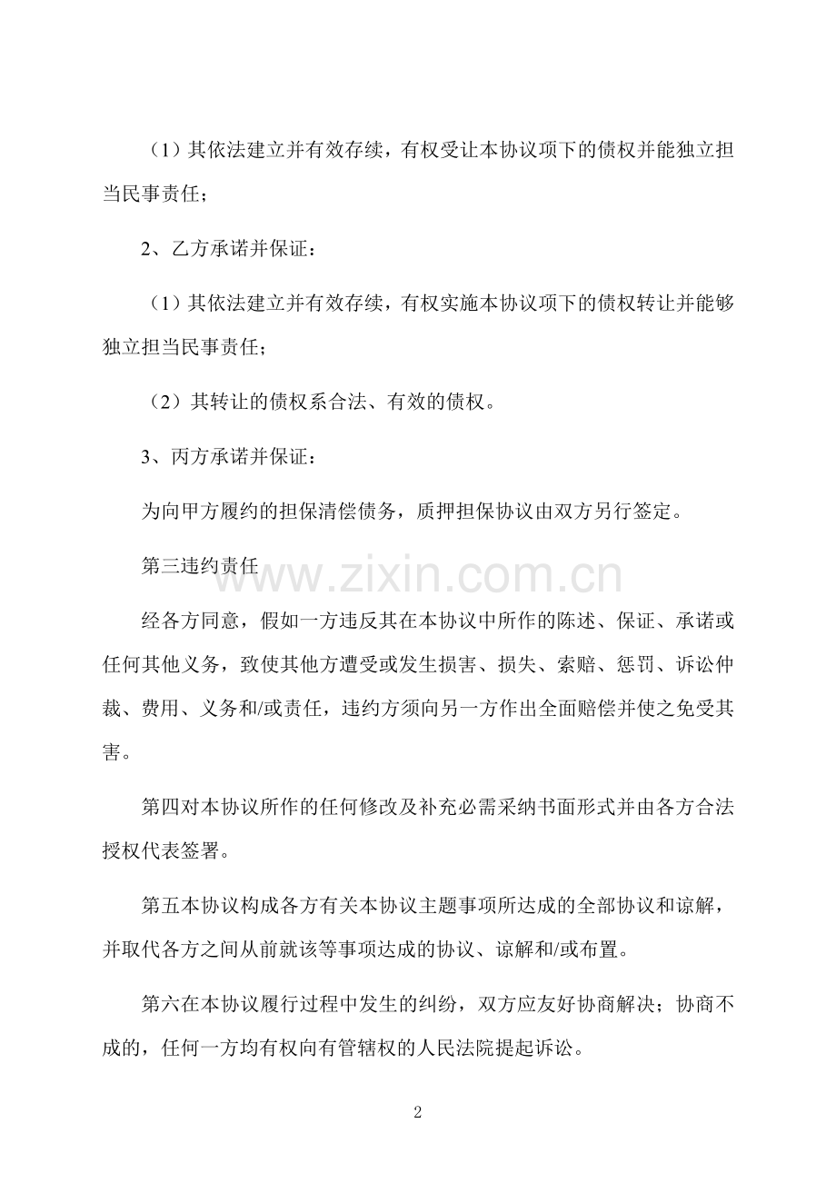 简单债权债务转让协议书范例.docx_第2页