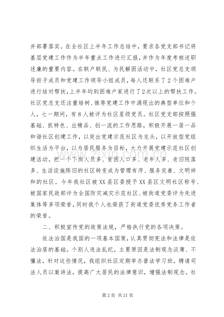 20XX年社区党组织书记抓党建述职报告3篇.docx_第2页