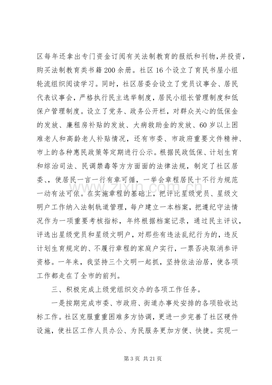 20XX年社区党组织书记抓党建述职报告3篇.docx_第3页