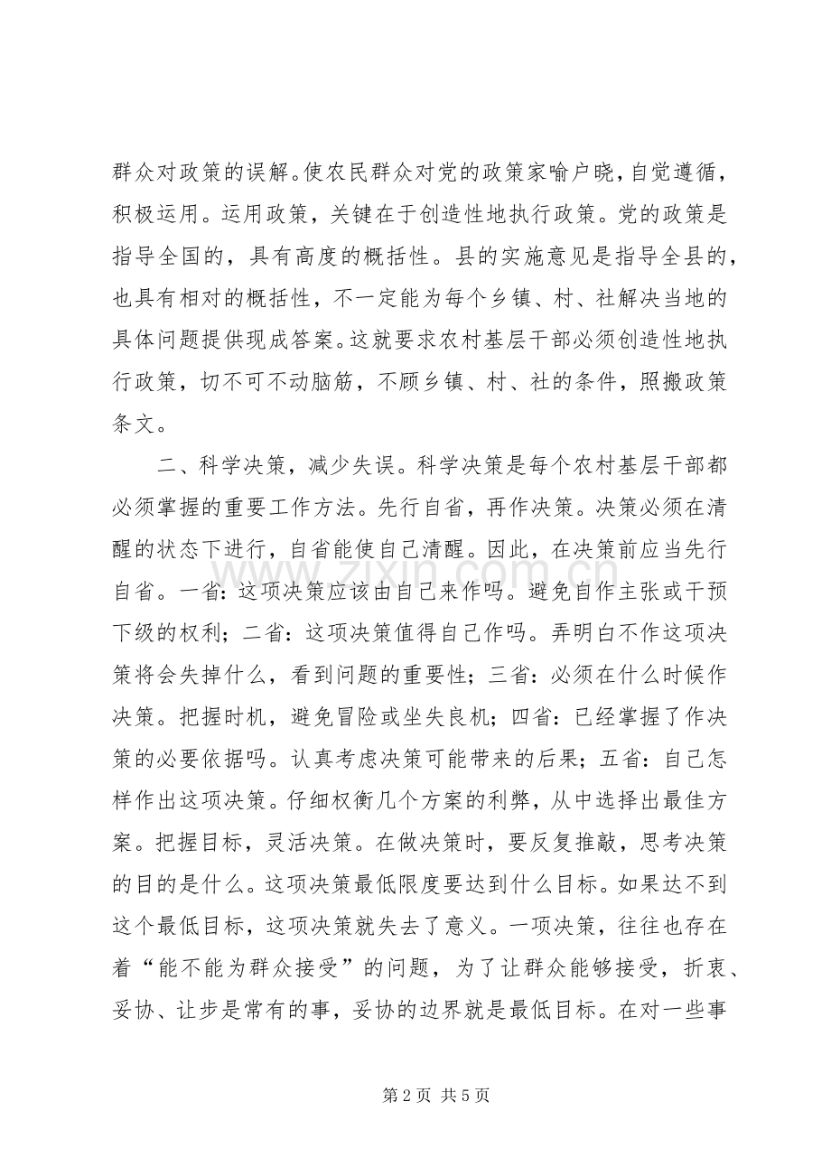 农村基层干部工作方法探讨学习心得.docx_第2页