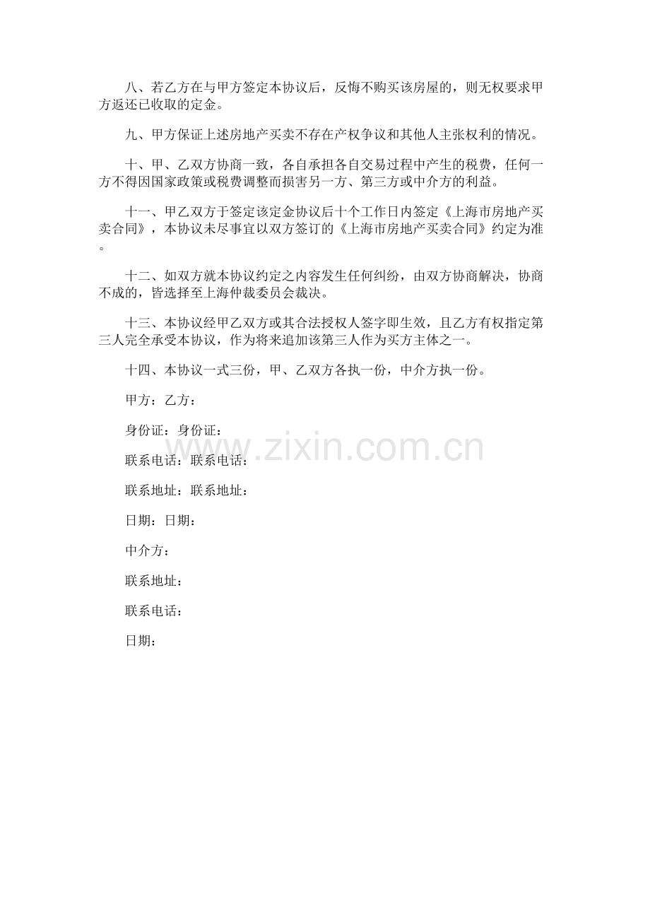 期房买卖定金合同-律师修订版.doc_第2页