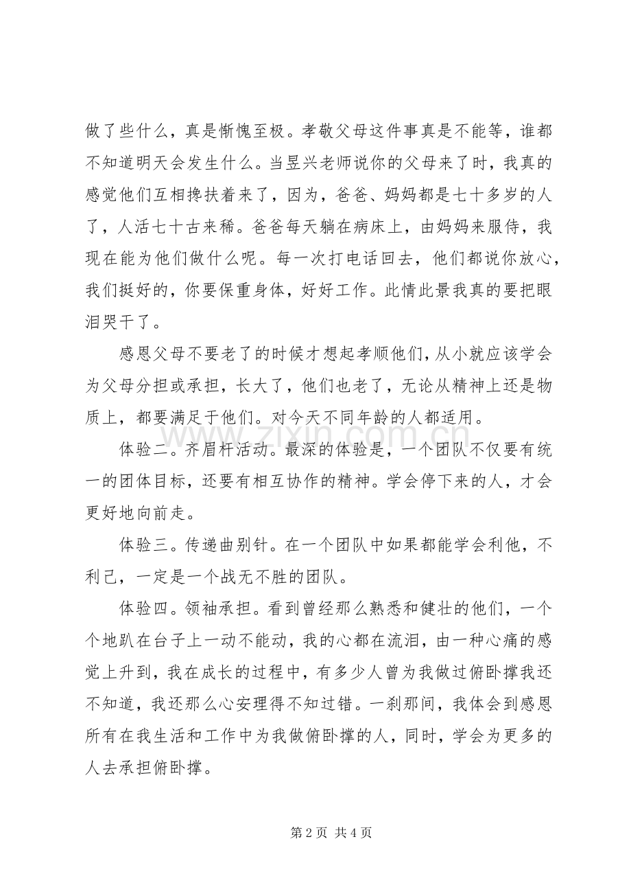 “六星级心态”学习心得.docx_第2页