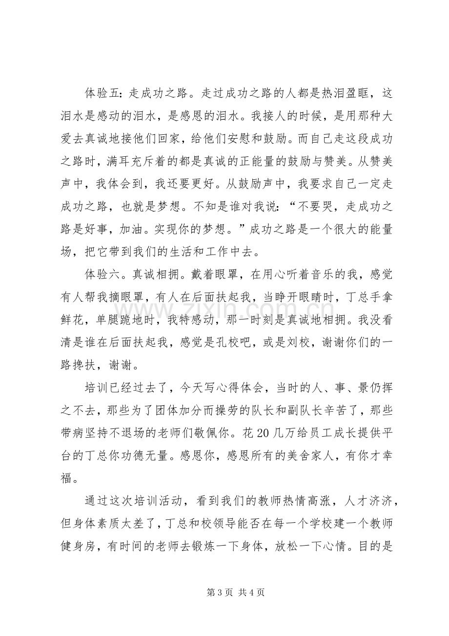 “六星级心态”学习心得.docx_第3页