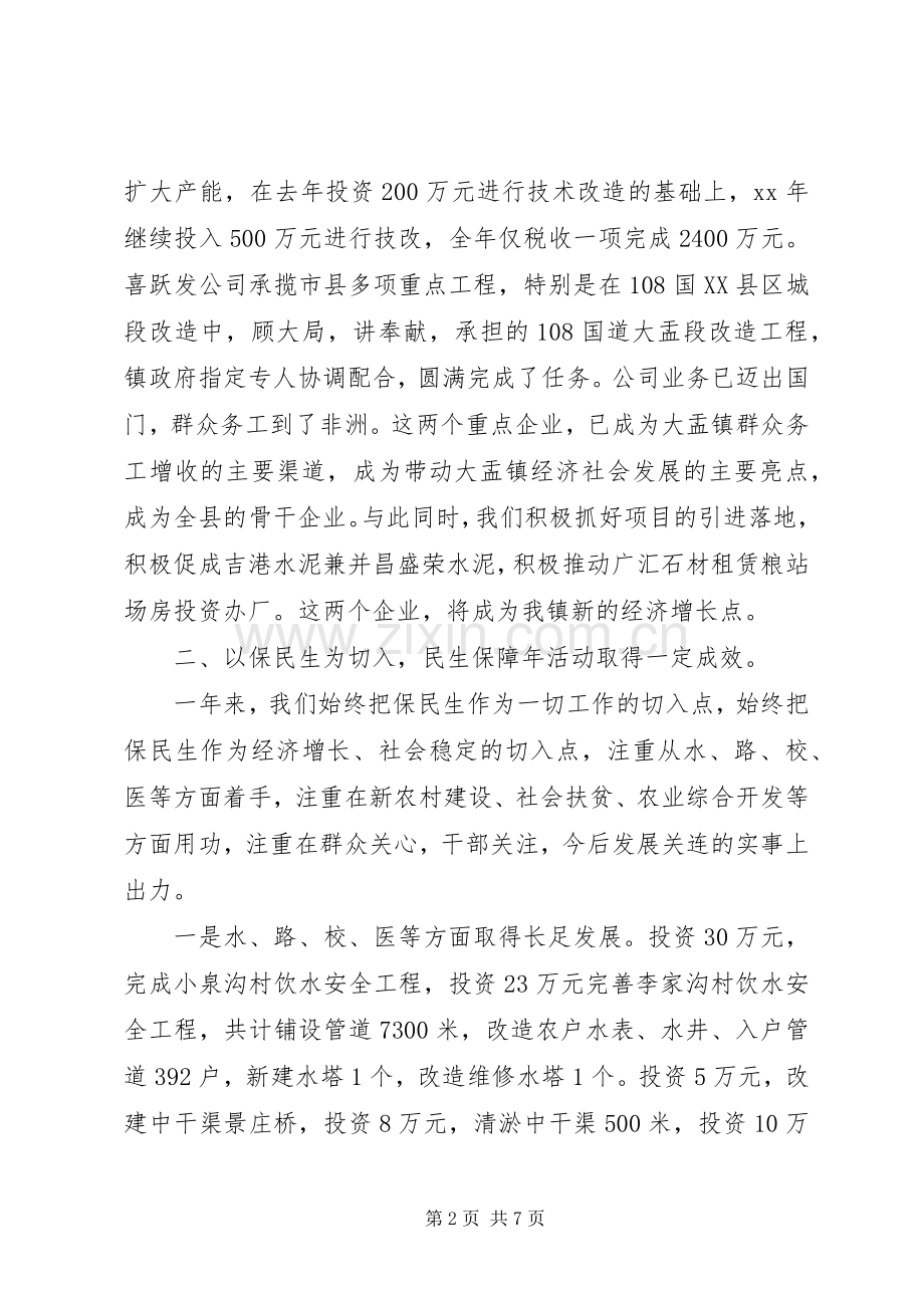 镇长个人年终述职述廉报告范文.docx_第2页