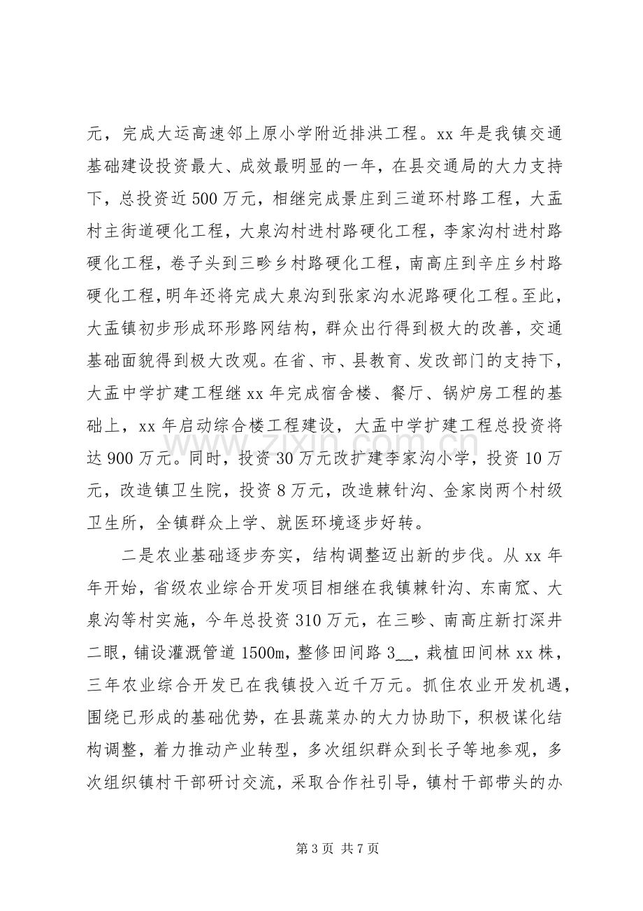 镇长个人年终述职述廉报告范文.docx_第3页