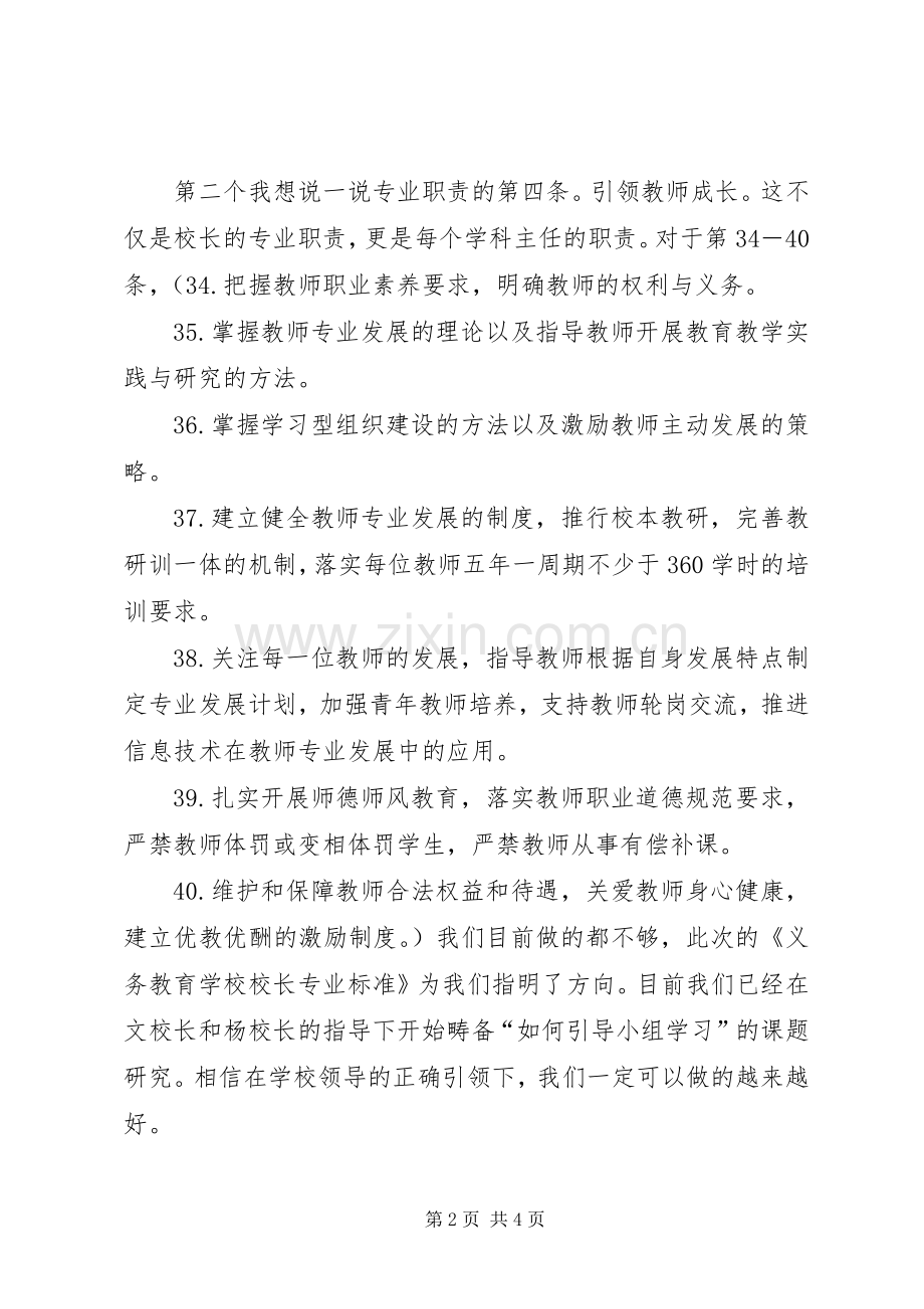 学校校长专业标准》学习心得.docx_第2页