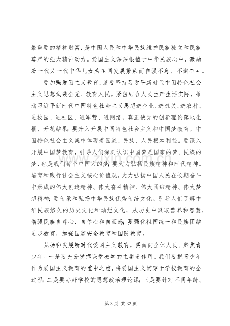 《新时代爱国主义教育实施纲要》心得体会（20篇）.docx_第3页