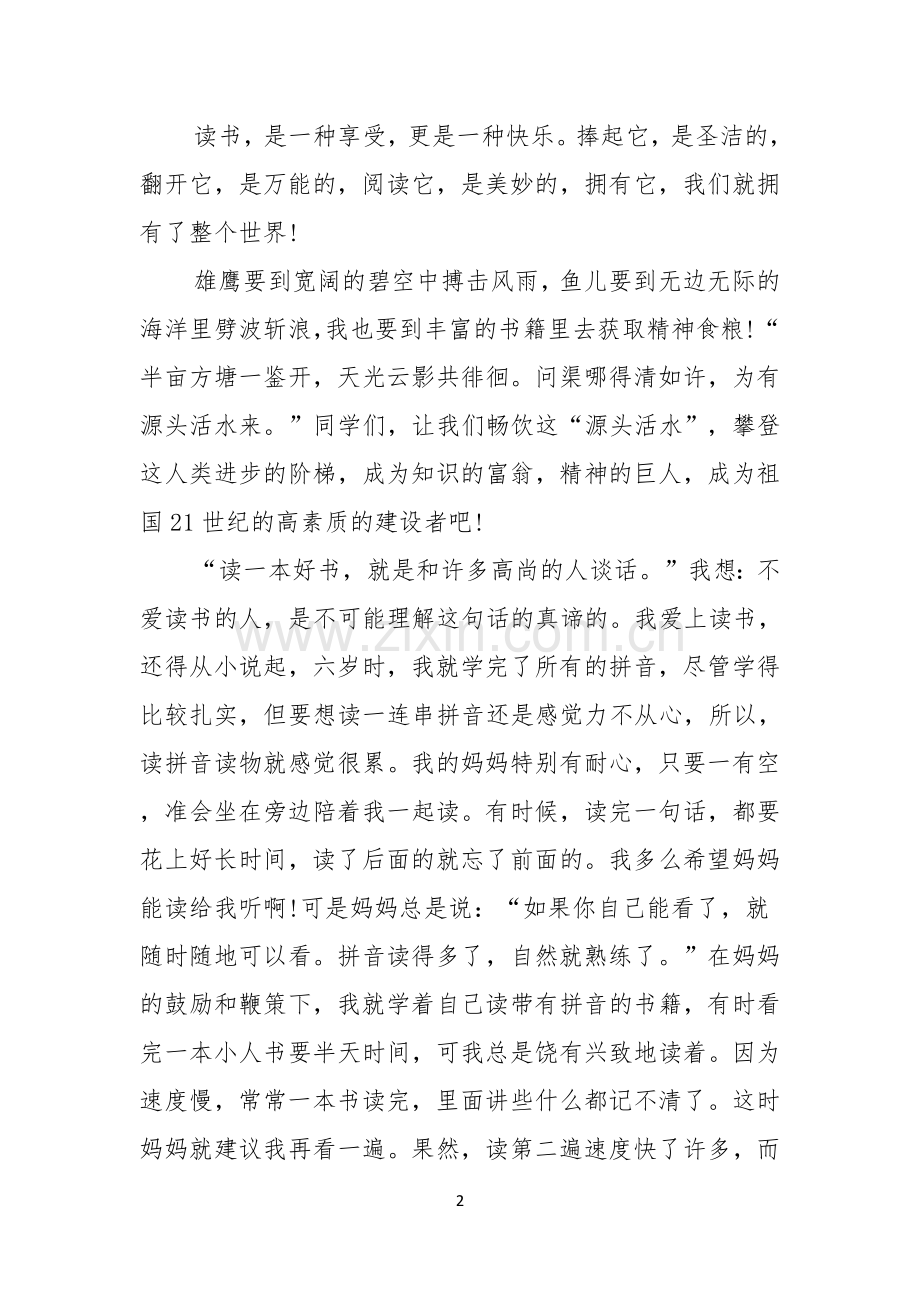 热门读书演讲稿4篇.docx_第2页