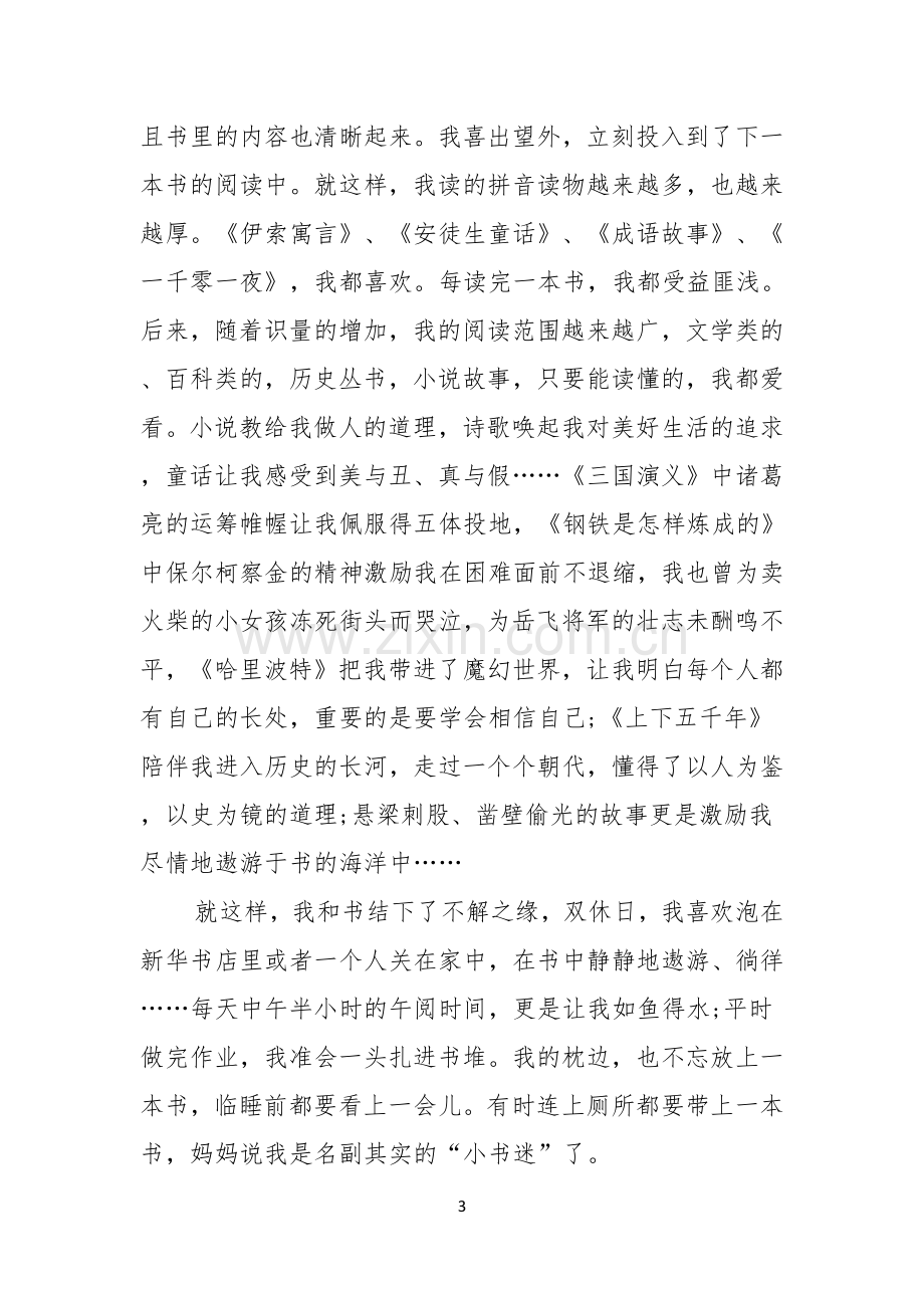 热门读书演讲稿4篇.docx_第3页