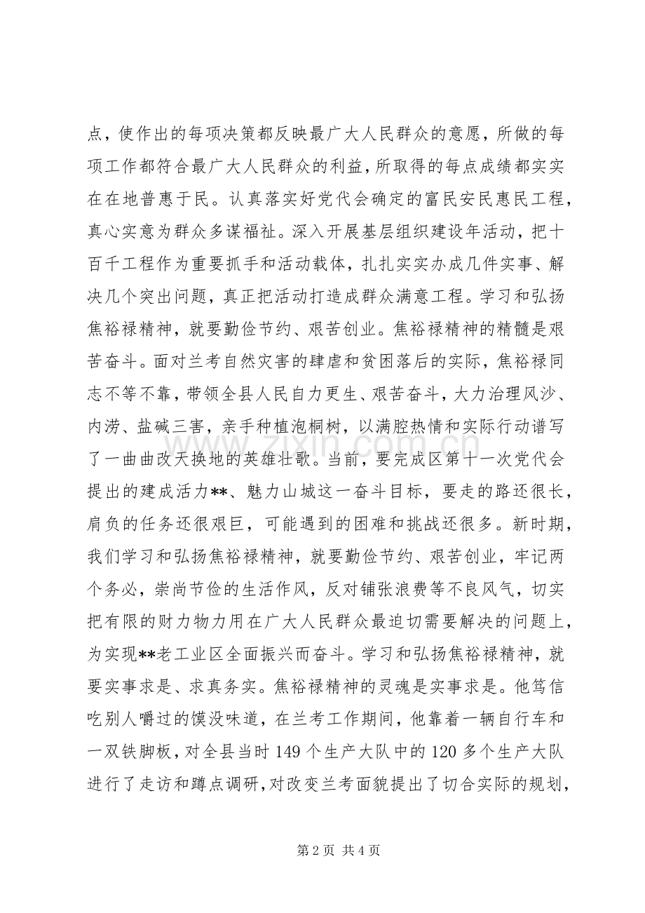 学习焦裕禄精神心得体会.docx_第2页