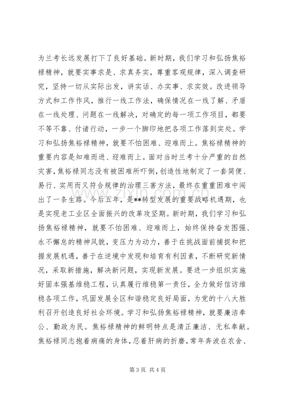 学习焦裕禄精神心得体会.docx_第3页