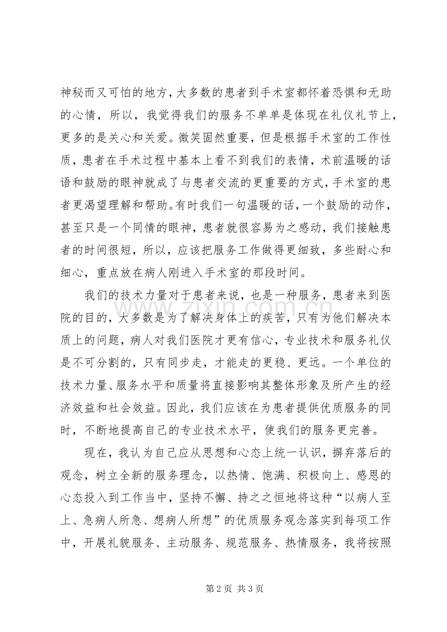 服务文化学习心得.docx_第2页