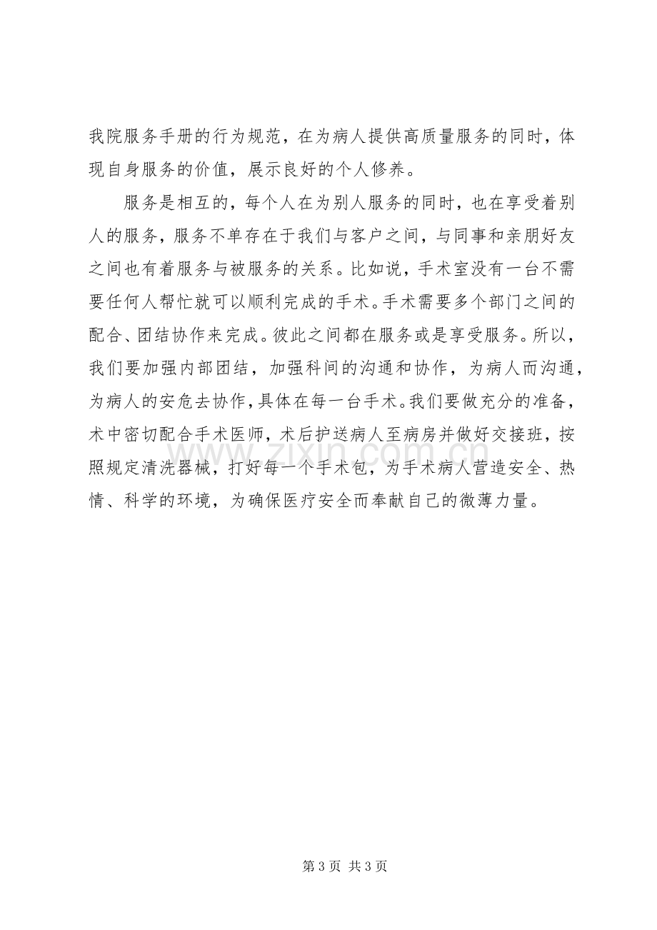 服务文化学习心得.docx_第3页