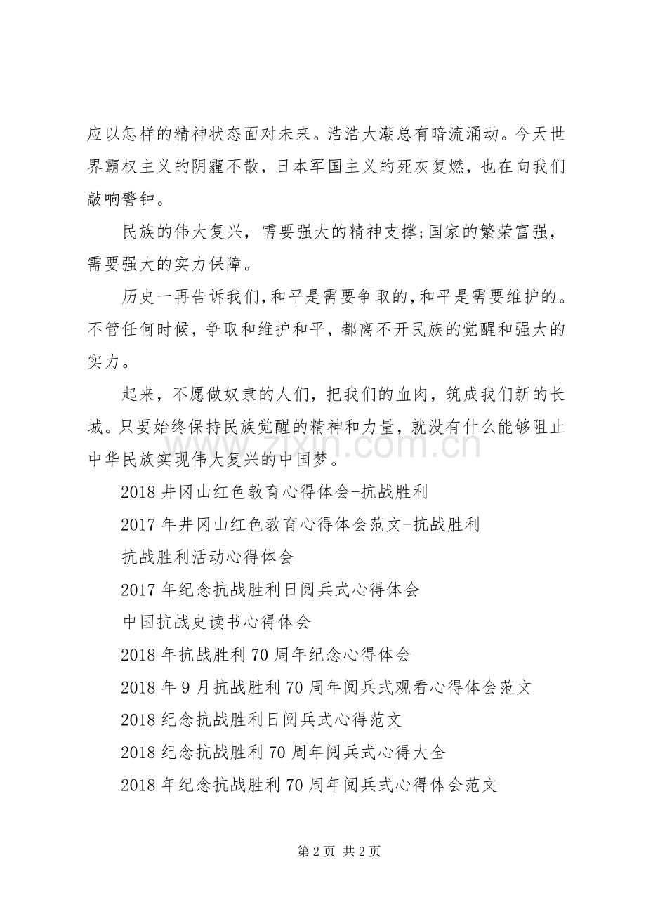 抗战70周年阅兵心得体会范文.docx_第2页