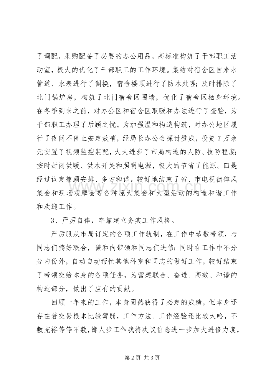 工商局办公室副主任的述职报告范文.docx_第2页