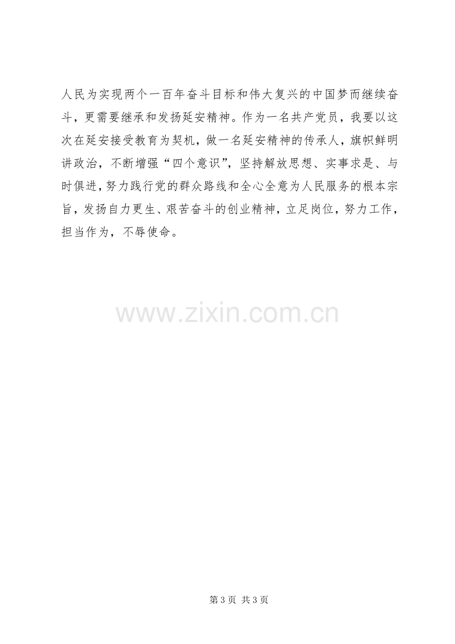 六月赴延安学习心得体会——延安精神永放光彩.docx_第3页