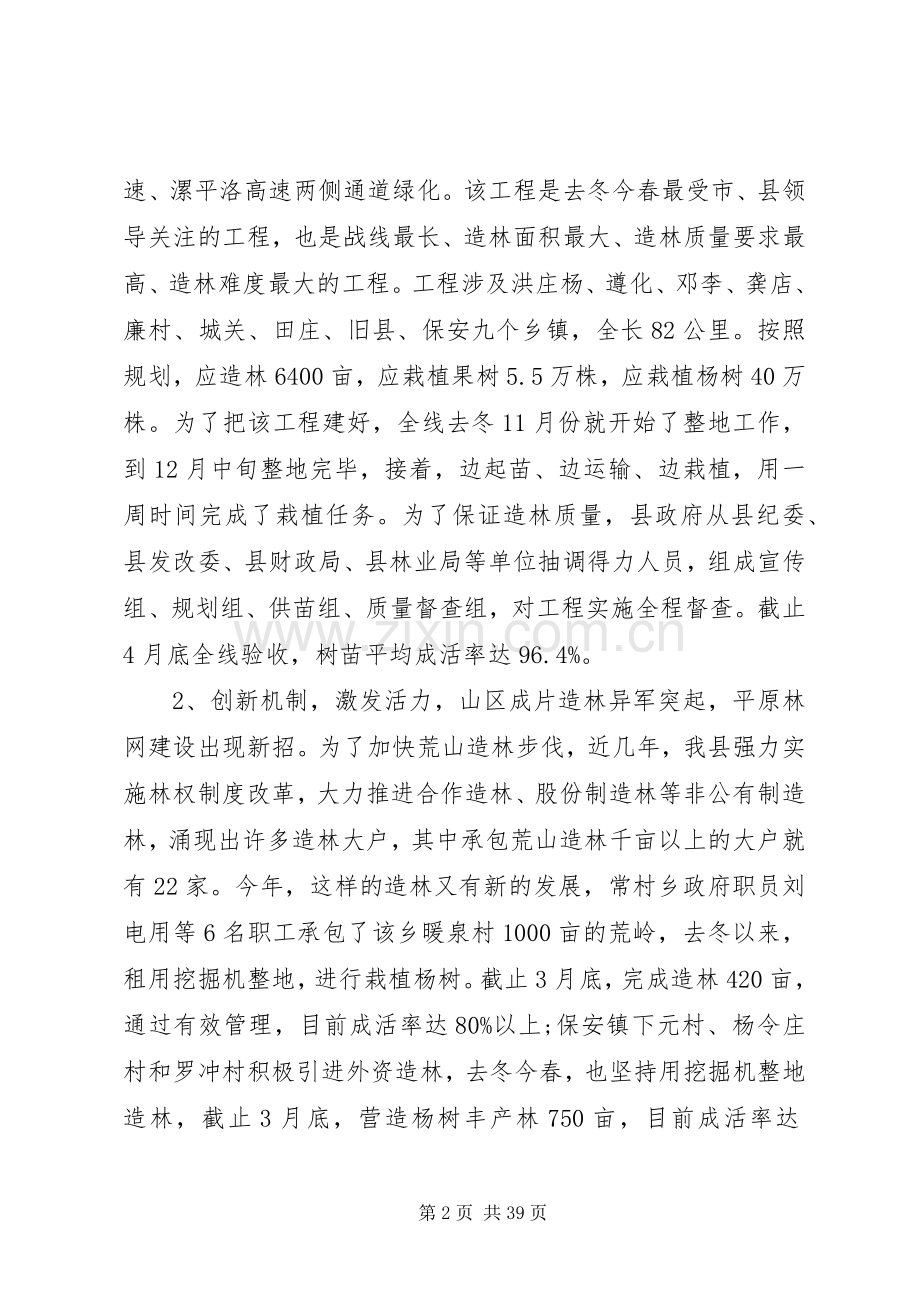 20XX年林业局领导干部述职报告.docx_第2页