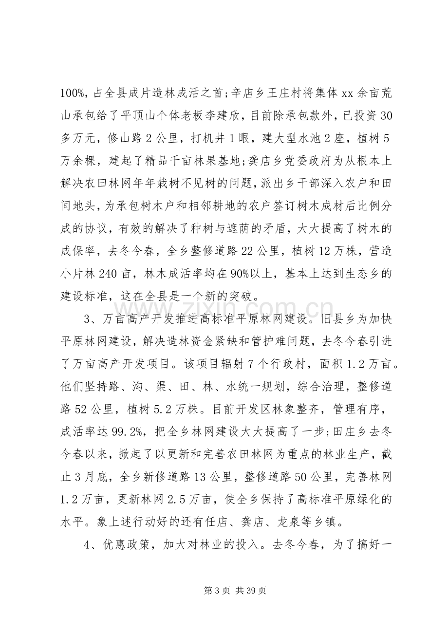 20XX年林业局领导干部述职报告.docx_第3页