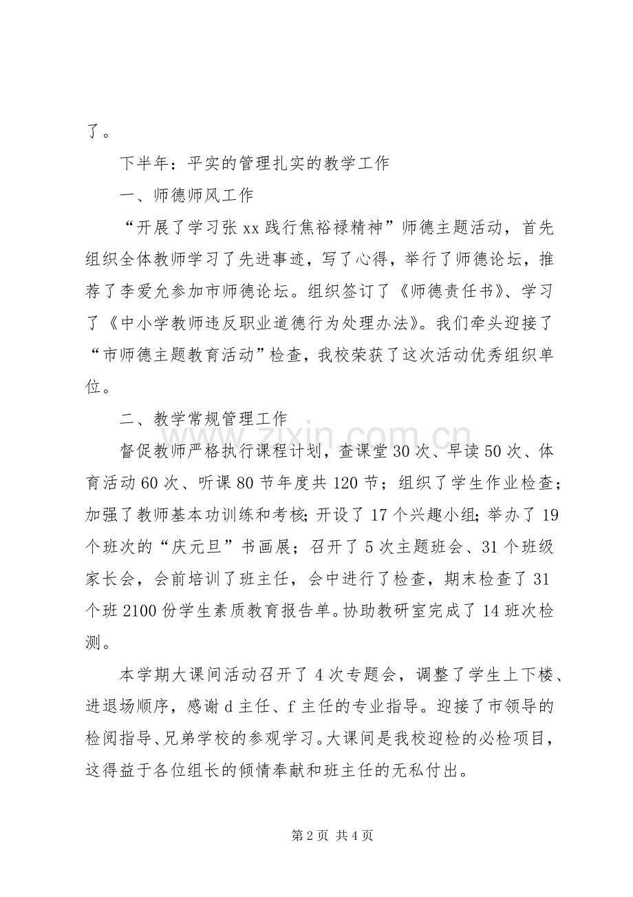 教导处主任工作述职报告范文.docx_第2页