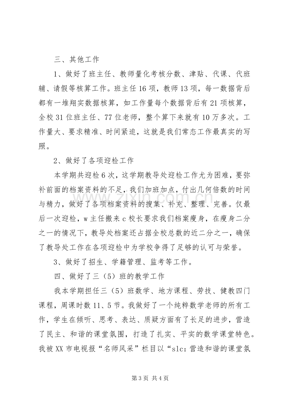 教导处主任工作述职报告范文.docx_第3页