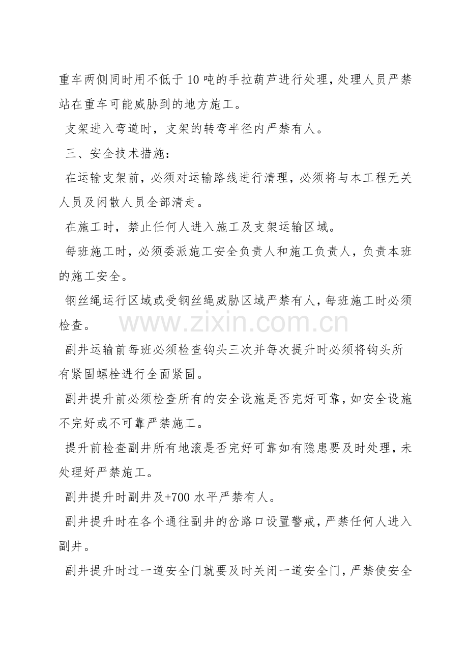 运输支架安全技术措施.docx_第2页