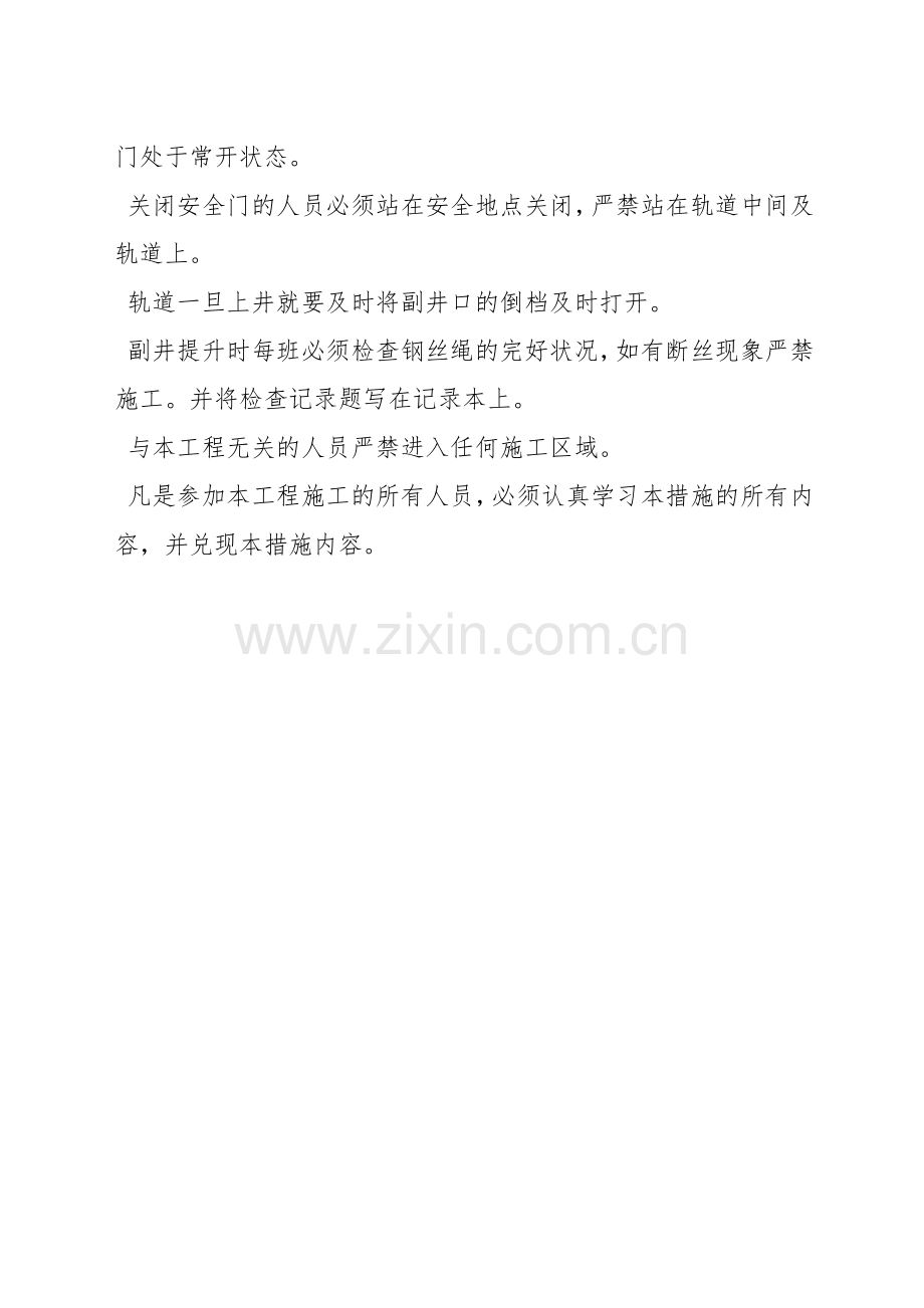 运输支架安全技术措施.docx_第3页