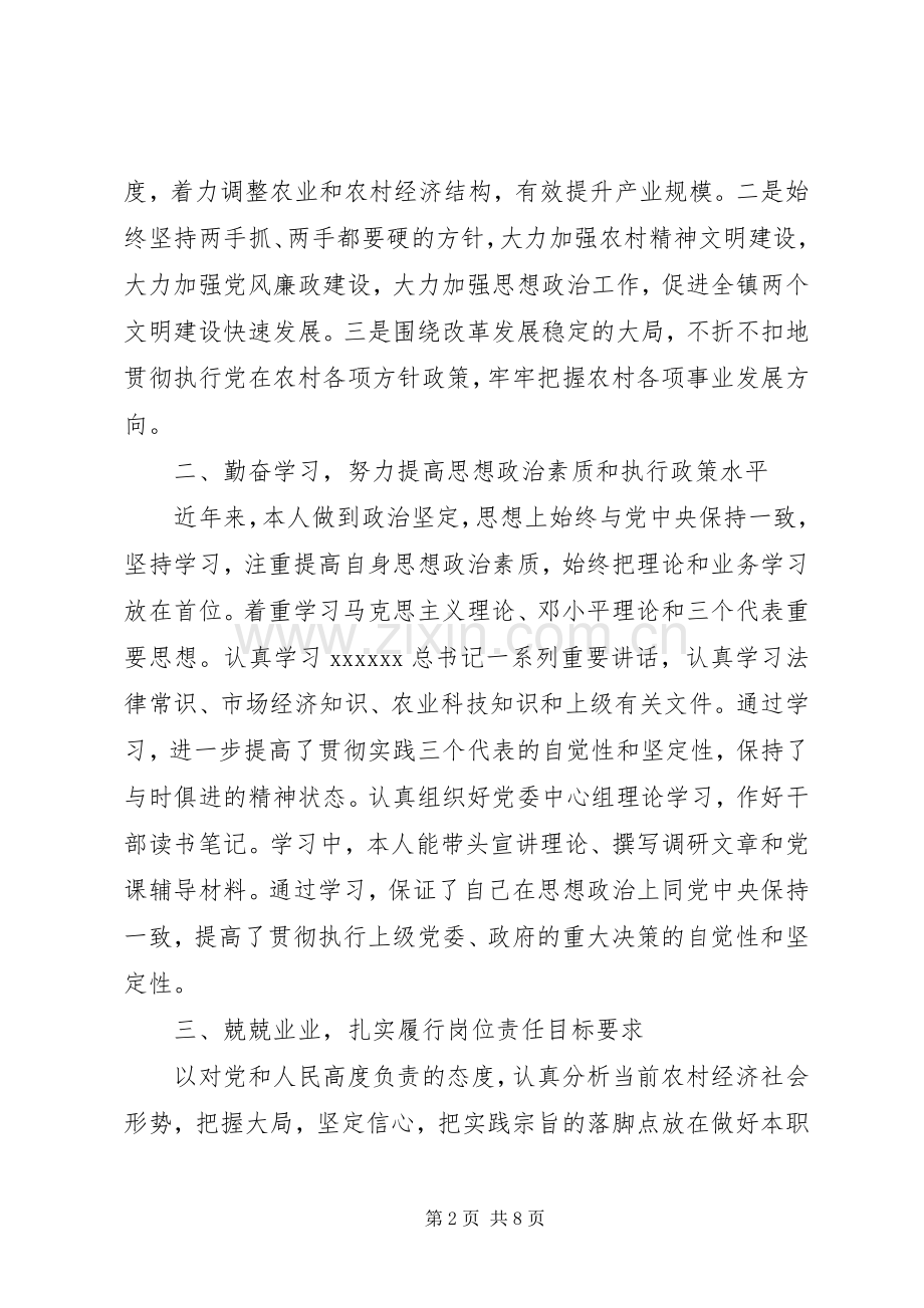 XX年11月乡党委书记述职报告范文.docx_第2页