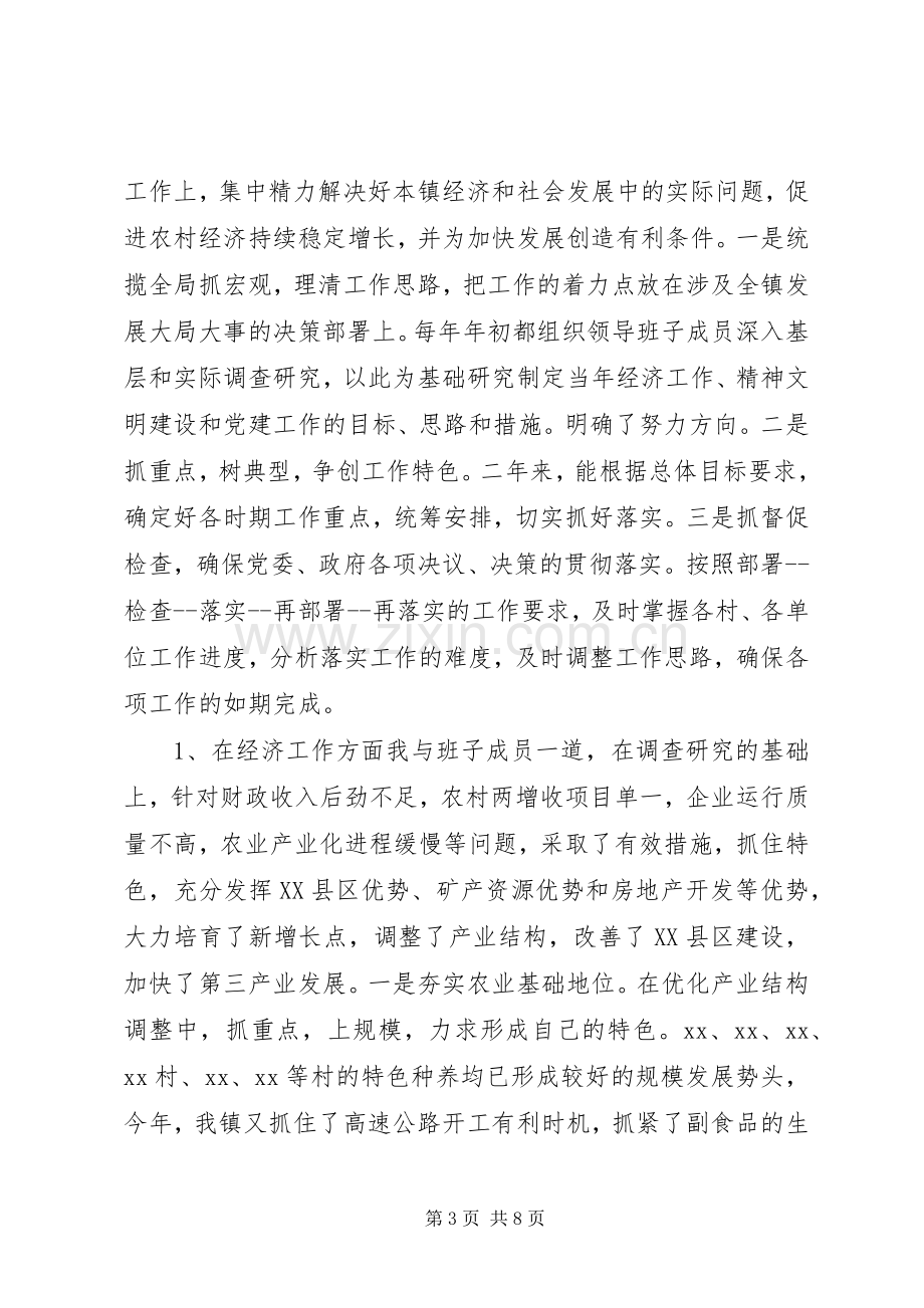 XX年11月乡党委书记述职报告范文.docx_第3页