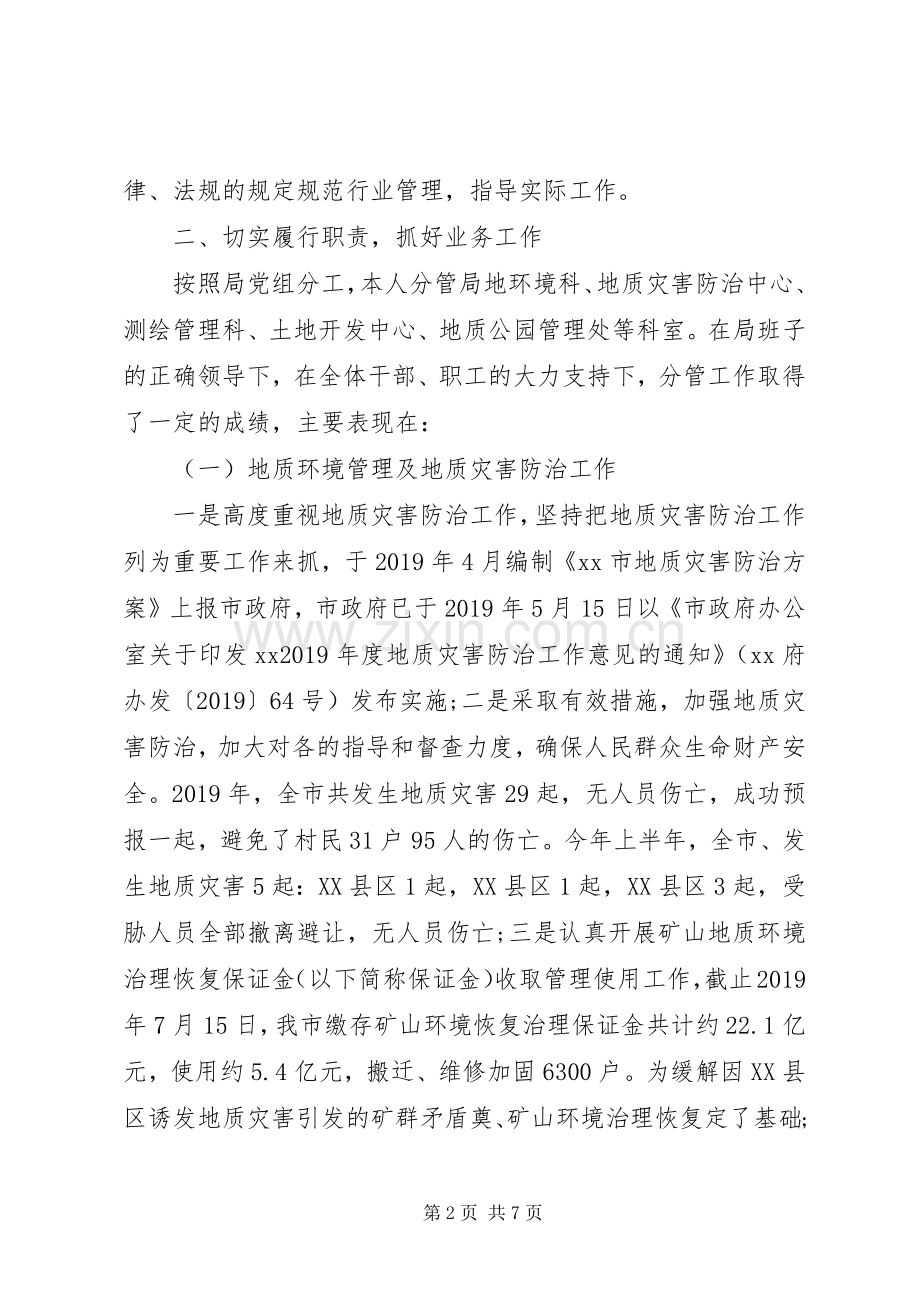 国土局总工程师述职述廉报告.docx_第2页