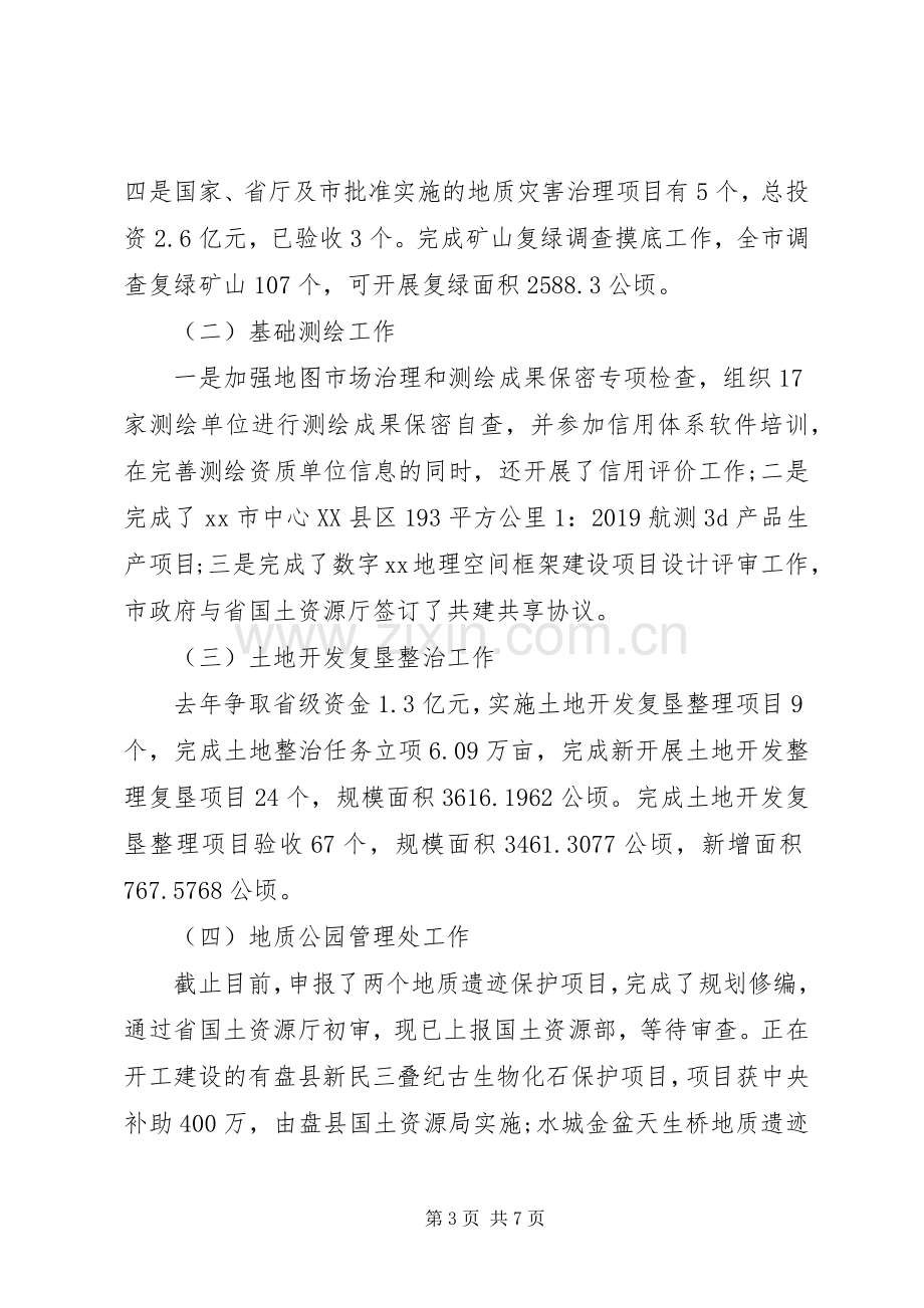 国土局总工程师述职述廉报告.docx_第3页