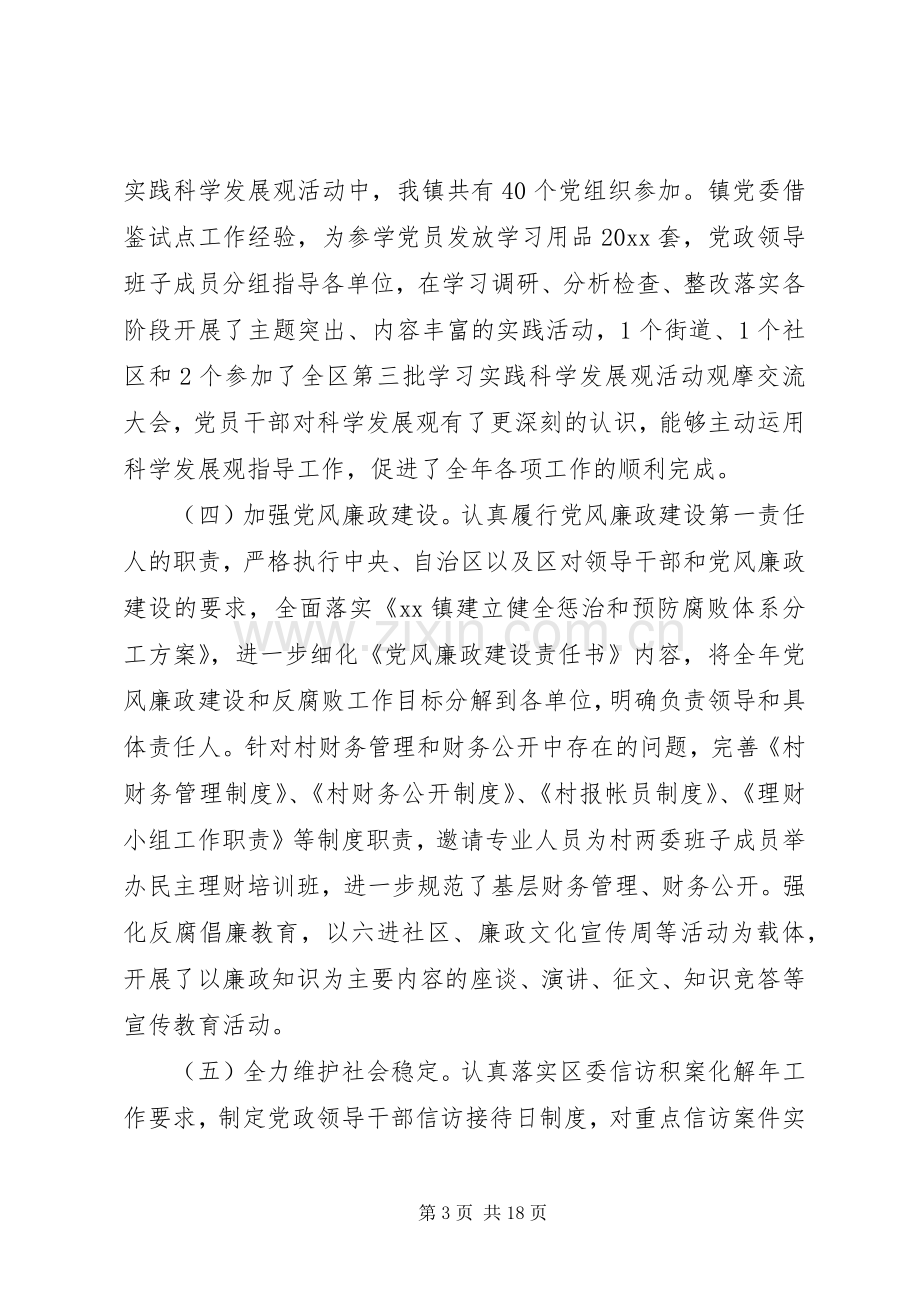 党组织书记述职评价报告.docx_第3页