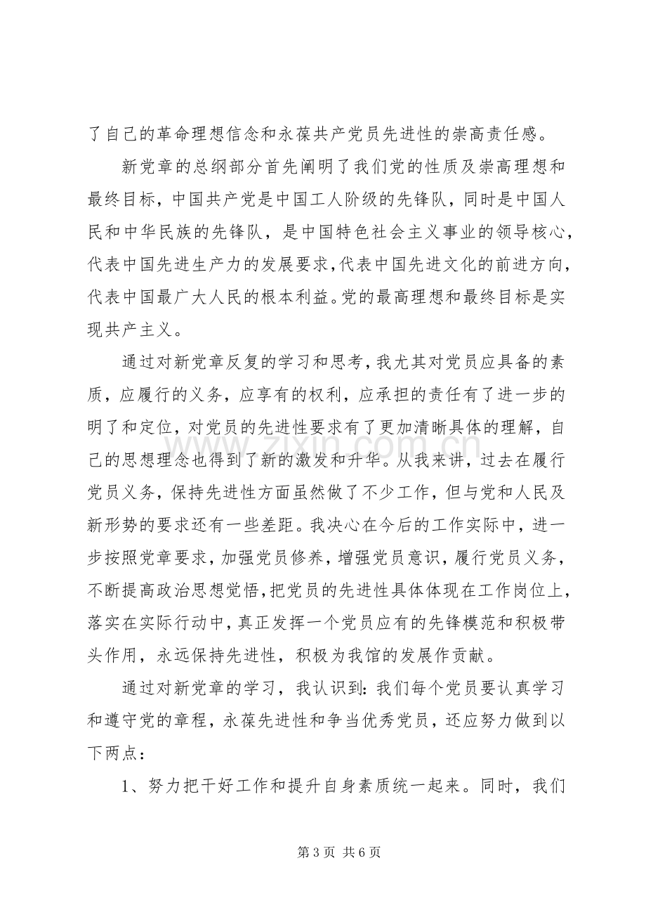 学习最严党纪法规心得体会.docx_第3页