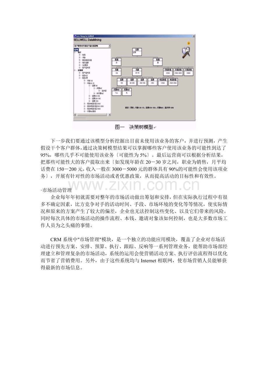 CRM管理工具.docx_第2页