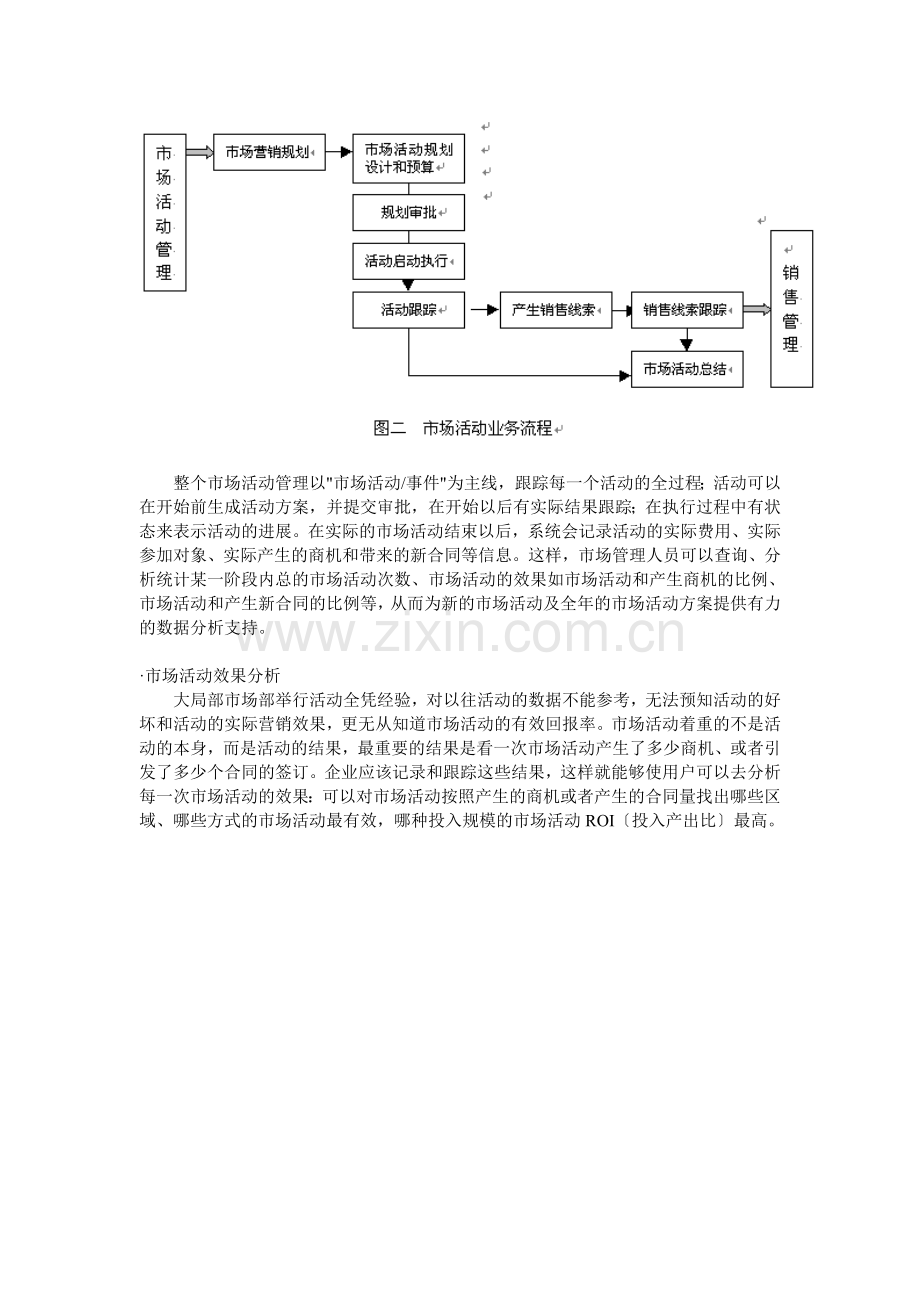 CRM管理工具.docx_第3页