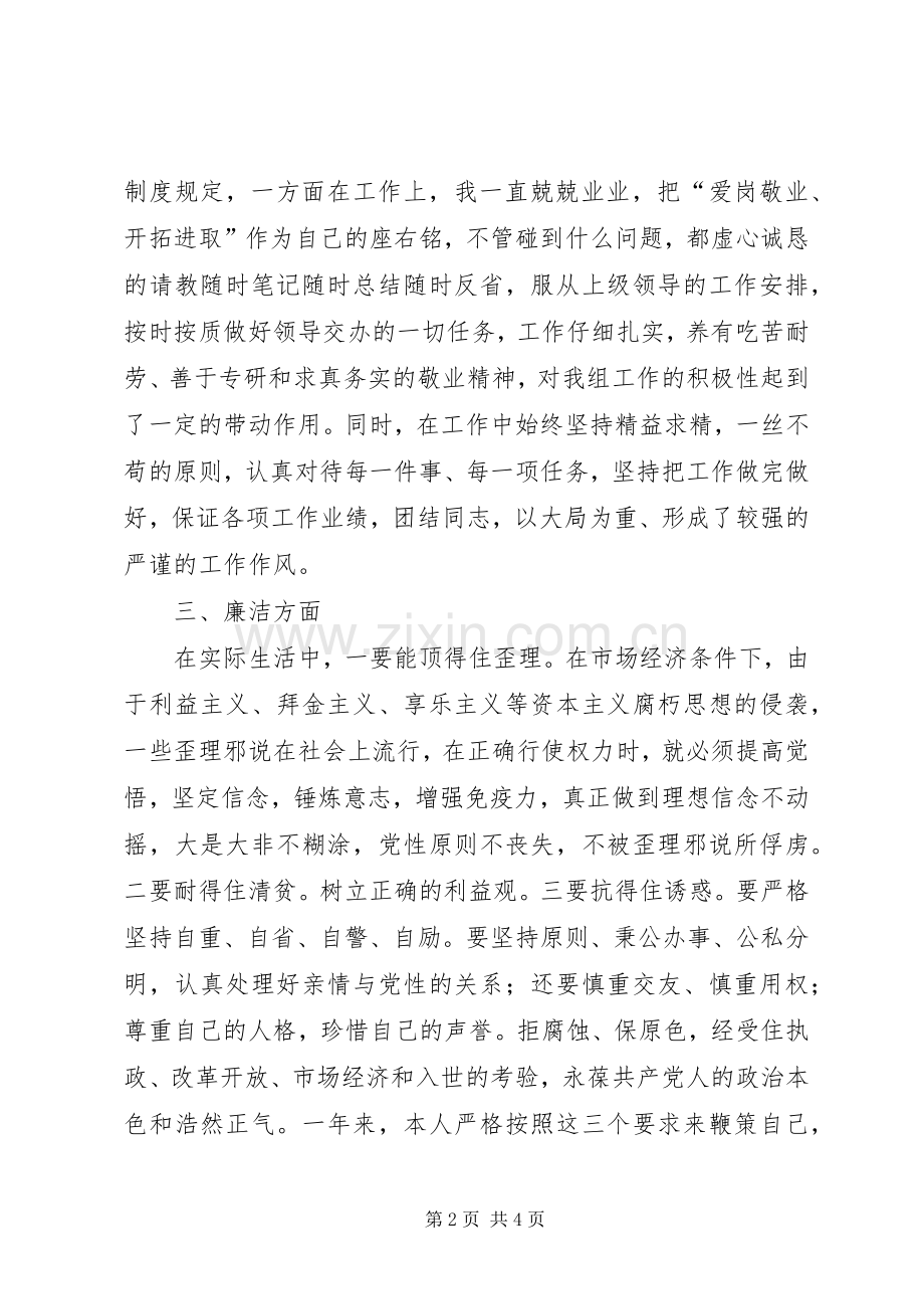 副科干部述职述廉报告.docx_第2页