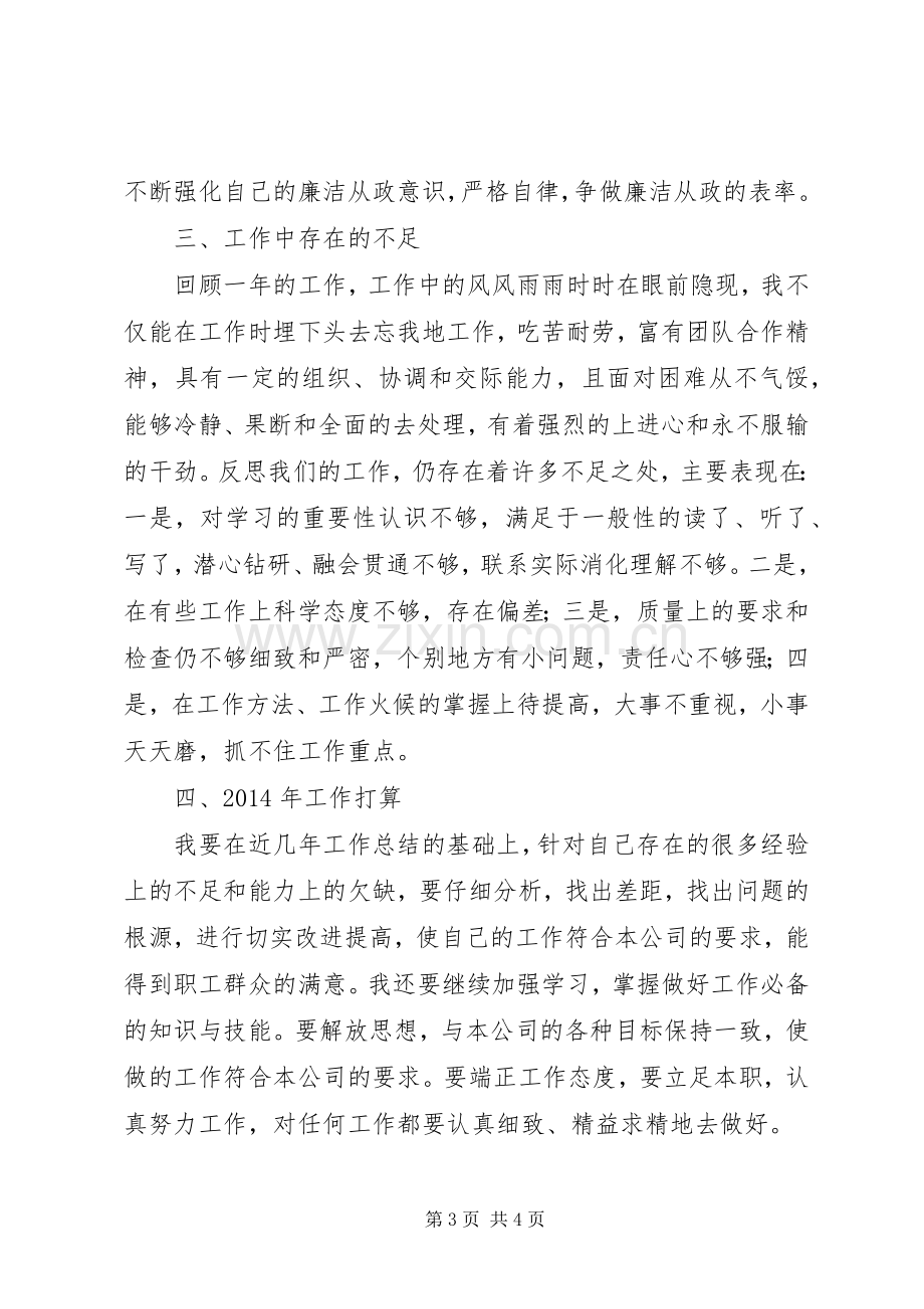 副科干部述职述廉报告.docx_第3页