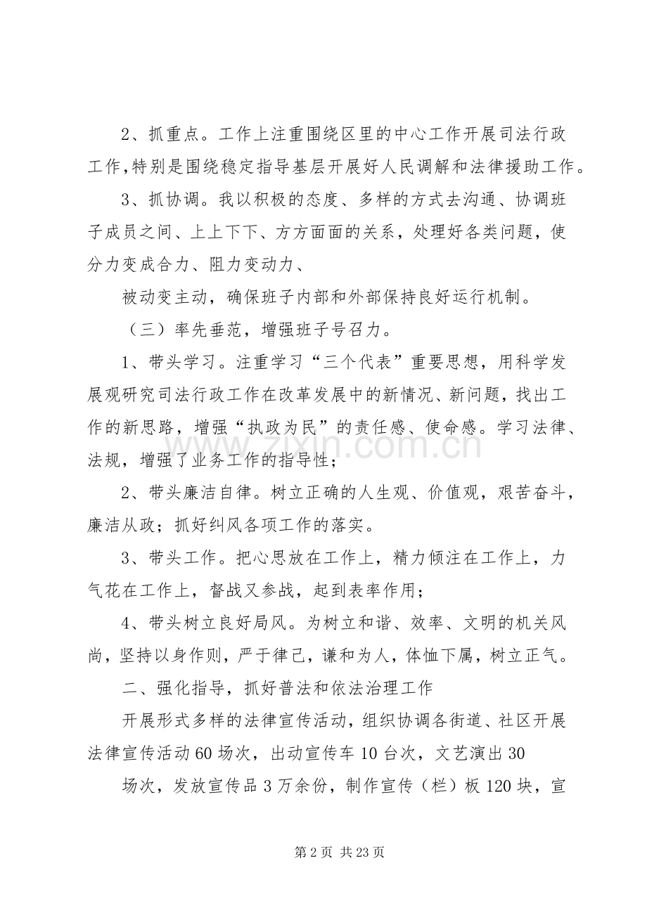 司法局科级干部的述职报告[5篇].docx_第2页