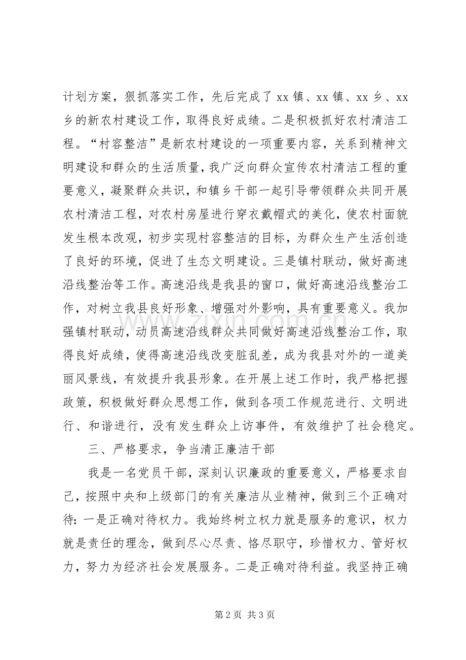 新农村建设办副主任述职述廉报告.docx_第2页