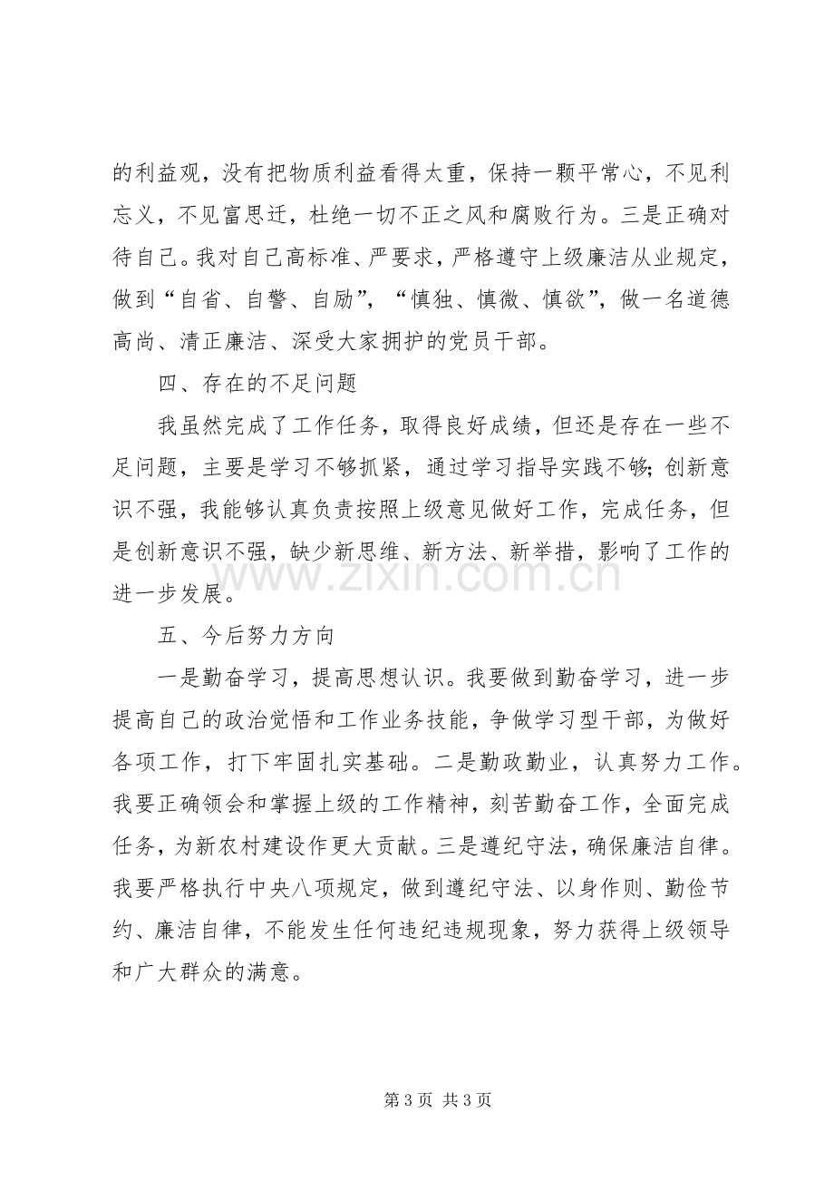 新农村建设办副主任述职述廉报告.docx_第3页