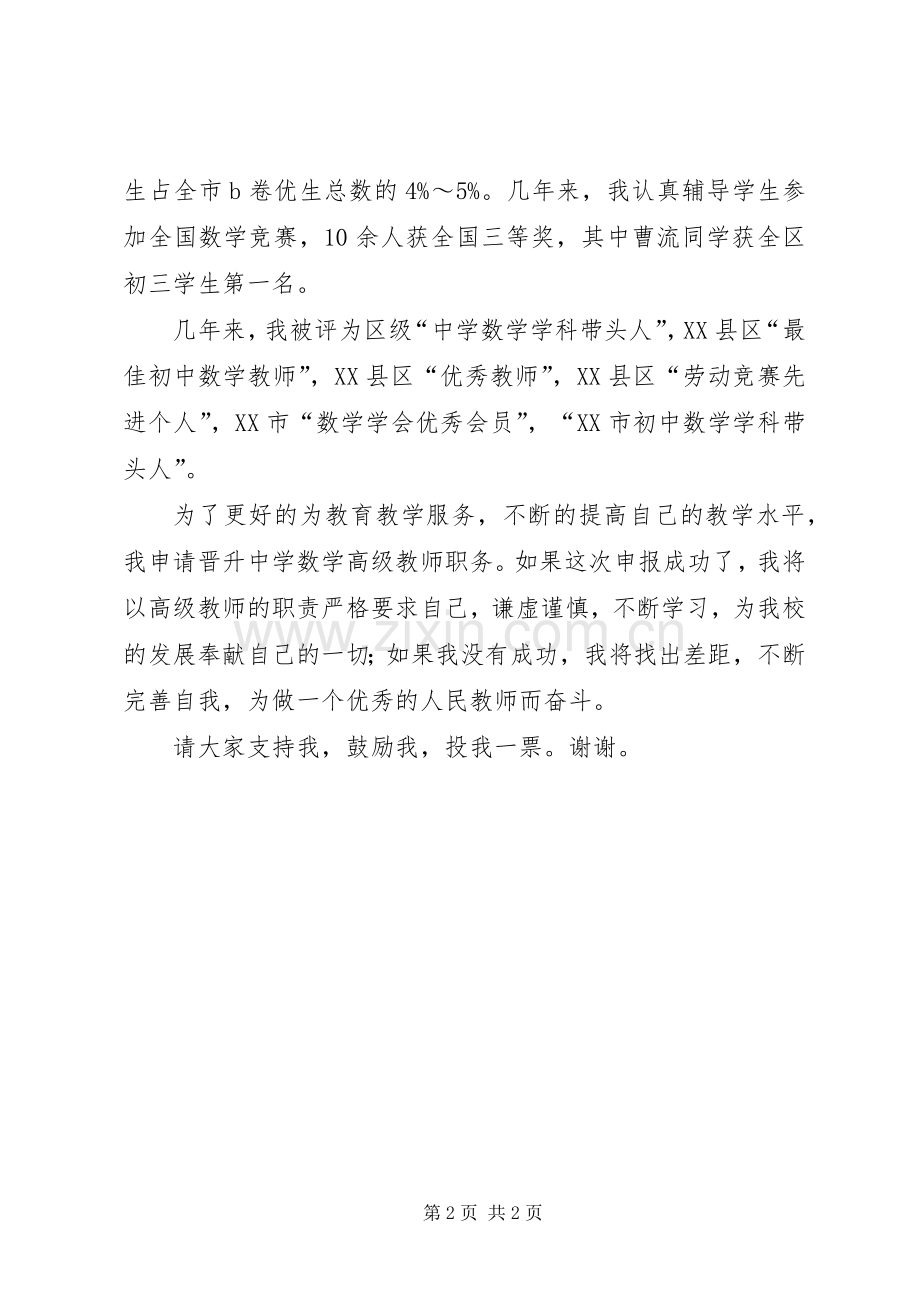 中学高级教师述职报告范文.docx_第2页