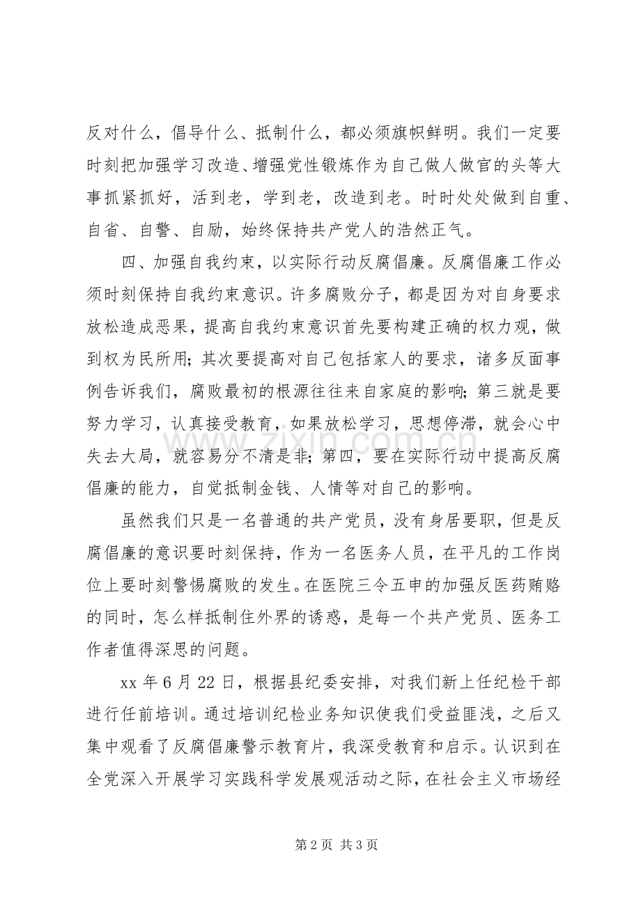 第一篇：观看警示教育片心得.docx_第2页