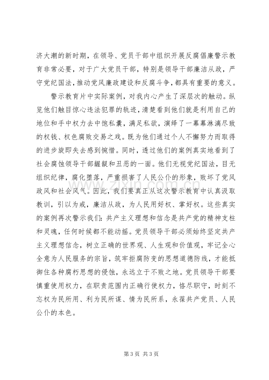 第一篇：观看警示教育片心得.docx_第3页