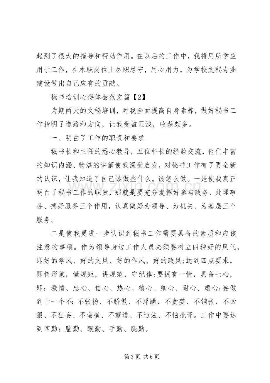 秘书培训心得体会范文.docx_第3页