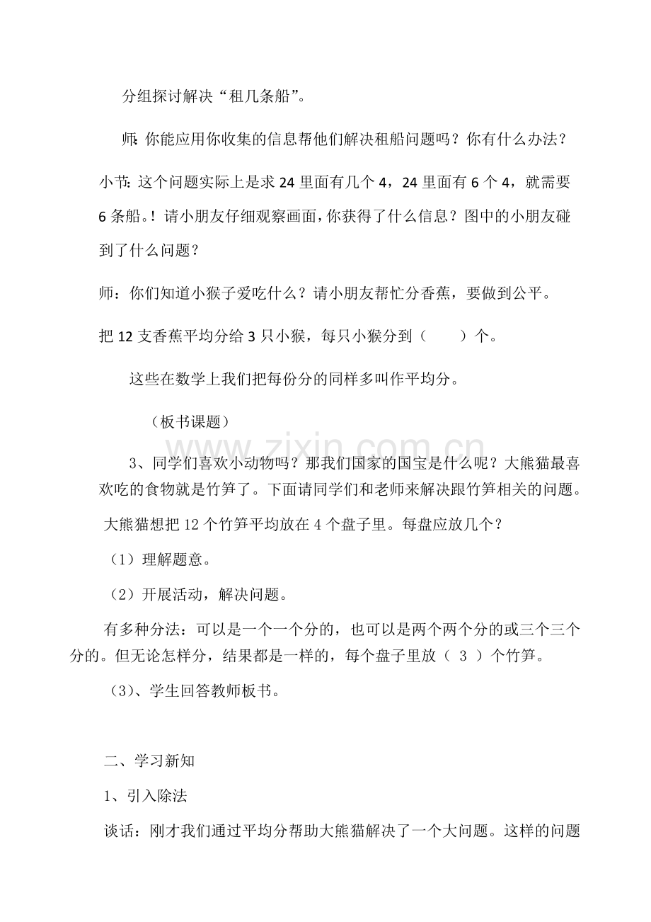 小学数学人教二年级《除法的初步认识》.docx_第2页